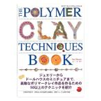 【アウトレット】ポリマークレイ テクニックブック 日本語