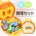 ORANGE IDEAL おままごと セット