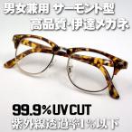  модный модные очки без линз мужской retro Vintage группа salmon to type UV cut новый товар панцирь черепахи рисунок 