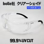 bolle社 クリアー サングラス バイク シェード 防風 防塵 防曇 保護めがね 花粉対策メガネ