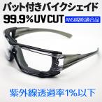 サングラス ゴーグル バイク 防風 防塵 防傷 クリアーレンズ シールド 新品 ウィルス 花粉症 めがね UVカット