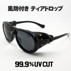 風防 サングラス バイク ゴーグル ティアドロップ 新品 ブラック 黒