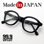 ショッピング眼鏡 日本製 鯖江 眼鏡 フレーム 職人 ハンドメイド ラウンド ボストン 新品 ブラック 黒