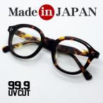 日本製 鯖江 眼鏡 フレーム 職人 ハンドメイド ラウンド ボストン 新品 べっ甲柄