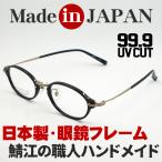 日本製 ベータチタン セルロイド メ