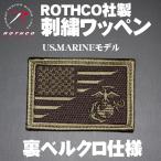 ROTHCO липучка patch нашивка вышивка нашивка милитари US.MARINE