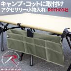  кемпинг раскладушка для аксессуары сумка бардачок ROTHCO Rothco бренд новый товар оливковый 