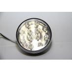 Groupstar ＬＥＤ　63ｍｍ径　丸型防水　バックライト　後退灯　Ｓ　バックランプ