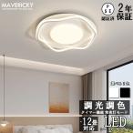 シーリングライト おしゃれ ビームテック 天井照明 シーリング ライト調色 照明 シーリングライト北欧 リビング 照明 led 調光調色 照明器具 6畳 8畳 12畳