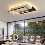 シーリングライト led 照明器具 おしゃれ 天井照明 リモコン付 引っ掛対応 リビング照明 居間ライト LED 8畳 6畳 12畳 照明 調光調色 北欧 LED対応 常夜灯