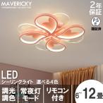 シーリングライト LED 調光調色 工事不要 PSE認証 おしゃれ 間接光 6畳 8畳 10畳 12畳 軽い リモコン ゴールド 北欧 明るい 調光 ライト リビング 照明器具