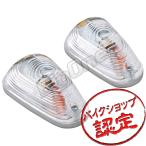 バイク エアロ ウインカー クリア カウルへ貼り付けタイプ Dトラッカー CB1300SF NS-1 XJR400 ゼファー750 ZRX1200 ホーネット250 バンディット250