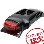 BigOne ボルトオン cafe 4B-5 バッテリー 収納可能 SR400 SR500 フェンダー レス キット LED ルーカス テール ランプ 赤 レッド