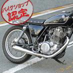 BigOne ボルトオン cafe ノートンstyleステンレス SR400 スリップオン マフラー キャブ 車 メガホン サイレンサー 2H6 1JR RH01 ポリッシュ