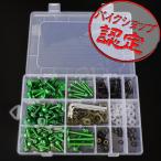 アルミ ボルト セット グリーン 緑 5mm 6mm M5 M6 ウェルナット クリップナット ナイロン ワッシャー カラー アルマイト フック ナンバー カウル カウリング