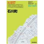 ゼンリンデジタウン　福島県石川町 　発行年月202201[ 送料込 ]