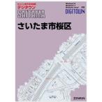 ゼンリンデジタウン　埼玉県さいたま市桜区 　発行年月202401[ 送料込 ]