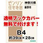 ゼンリン住宅地図 Ｂ４判　神奈川県秦野市 　発行年月202204[ 36穴加工無料orブックカバー無料 ]