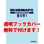 ゼンリンブルーマップ　愛知県豊川市（豊川・一宮） 　発行年月202008[ 36穴加工無料orブックカバー無料 ]