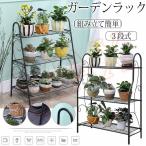 限定送料無料 ガーデンラック フラワーラック 多機能収納ラック フラワースタンド 花台 鉢植え 屋外 室内 盆栽棚 植物棚 園芸ラック 簡単組み立て