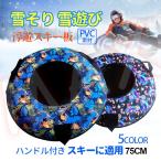 スノーチューブ 子供 大人 2人 雪遊び 家族向け ハンドル付き インフレータブル 浮き輪 70CM スポーツトイ スノーボード 雪合戦 滑走 道具