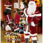 短納期 サンタ コスプレ メンズ サンタクロース衣装 男性 サンタコス x'mas 仮装 本格的 大人 男女兼用 豪華 8点セット 大きいサイズ