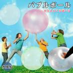ビーチボール バブルボール 水風船 ビーチおもちゃ 120cmまで膨らませる バブルボール 水を入れても遊べる バブルバンパー プールボール