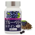 アントシアニン高配合ブルーベリール...