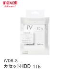 マクセル maxell 【iVDR-S】カラーカセットHDD ｉV（アイヴィ）ホワイト １ＴＢ（１個）M-VDRS1T.E.WH 1 この商品はあすつくではありません