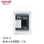 マクセル maxell 【iVDR-S】カラーカセットHDD ｉV（アイヴィ）ブラック １ＴＢ（１個）この商品はあすつくではありません
