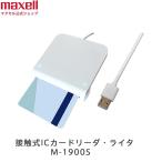 接触式ICカードリーダ・ライタ M-1900S