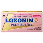 【第1類医薬品】12錠 送料無料 ロキソニンSプレミアムファイン 12錠 ポスト便発送 (セルフメディケーション税制対象商品)ろきそにん ロキソニン