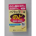 【第3類医薬品】【送料を０円に修正します】　”クロネコＤＭ便発送”　　ペラックT錠　18錠 ぺらっく