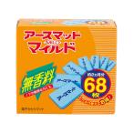 【送料無料】【防除用医薬部外品】3個セット 68枚 宅配便発送 アース アースマットマイルド 68枚