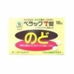 【第3類医薬品】”クロネコDM便希望”のコメント入りで送料を250円に修正致します ペラックT錠 18錠 ぺらっく