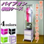 パイプオン収納ケース ハンガーラック スリム チェスト プラスチック 深型 引き出し 2段 おしゃれ バイオレット キャスター付 送料無料【メーカー 自社製造】