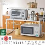 レンジ上 ラック 2段 幅伸縮タイプ レンジ台 スタイリッシュ おしゃれ ステンレス スリム コンパクト キッチン収納 カウンター上 整理棚 燕三条 日本製 K-1
