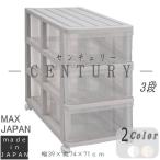 押入れ収納 衣装ケース 収納ケース プラスチック 引き出し 透明 浅型 3段 おしゃれ ベージュ/クリア キャスター付き 幅39cm 奥行74cm 高さ71cm 組立式 日本製