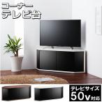 テレビ台 コーナー テレビラック 木製 50インチ 50型 対応  TV台 キャスター付き 幅115cm 奥行39cm 高さ46.3cm おしゃれ ホワイト ダークブラウン 代引き不可