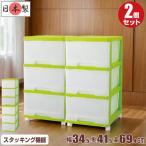 収納ケース 引き出し スリム カラフルチェスト プラスチック 完成品 深型 3段 2個組 おしゃれ グリーン キャスター付き 送料無料【メーカー 自社製造 日本製】