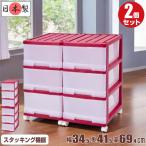 収納ケース 引き出し スリム カラフルチェスト プラスチック 深型 3段 2個組 おしゃれ レッド キャスター付き 送料無料【メーカー 自社製造 日本製】