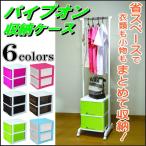 パイプオン収納ケース 組立式 ハンガーラック スリム チェスト プラスチック 深型 引き出し 2段 おしゃれ グリーン キャスター付 送料無料【メーカー 自社製造】