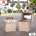 クーラーボックス 小型 7L 保冷 軽量 日本製 おしゃれ ナチュール カフェラテ アウトドア キャンプ バーベキュー BBQ ピクニック 釣り 運動会 レジャー 爆買