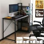 パソコンデスク PCデスク ラック付きデスク 幅120cm パソコンラック オフィス サイドラック 本棚 プリンター置き場 ワークデスク 書斎机 勉強 1年保証 送料無料