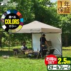タープテント 2.5m 簡単 耐水 FIELDOOR ワンタッチ サイドシート1枚 おしゃれ 日よけ アウトドア バーベキュー キャンプ UVカット 大型 1年保証 送料無料