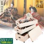 雛人形収納ケース ひな人形 ひな祭り 雛祭り 桐箱 保存 保管 収納箱 タンス 桐製雛人形収納庫 3段タイプ 総桐 深型 防虫 日本製 国産 キャス 1年保証 送料無料
