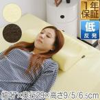 枕 まくら 低反発枕 低反発まくら 低反発 幅47cm 肩こり 解消 カバー付 安眠 快眠 1年保証 送料無料