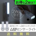 1年保証 LEDセンサーライト センサーライト 懐中電灯 LED ハンディーライト フットライト 2個セット 照明器具 間接照明 送料無料