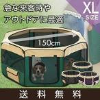 ペットサークル ペットハウス メッシュ 折りたたみ 150x62cm 犬用 中-大型犬 XLサイズ 八角形 室内プレイ ソフトケージ 仕切り 軽量 猫 1年保証 送料無料