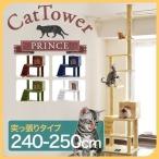 キャットタワー 猫タワー 突っ張り スリム キャットフ